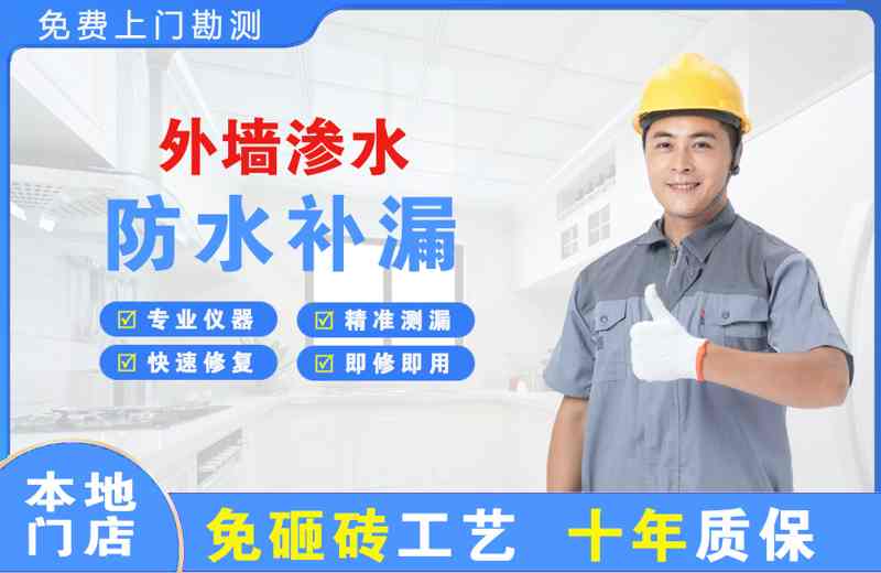 册亨外墙渗水维修