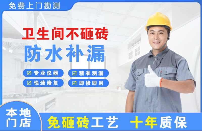 册亨卫生间不砸砖修补漏水